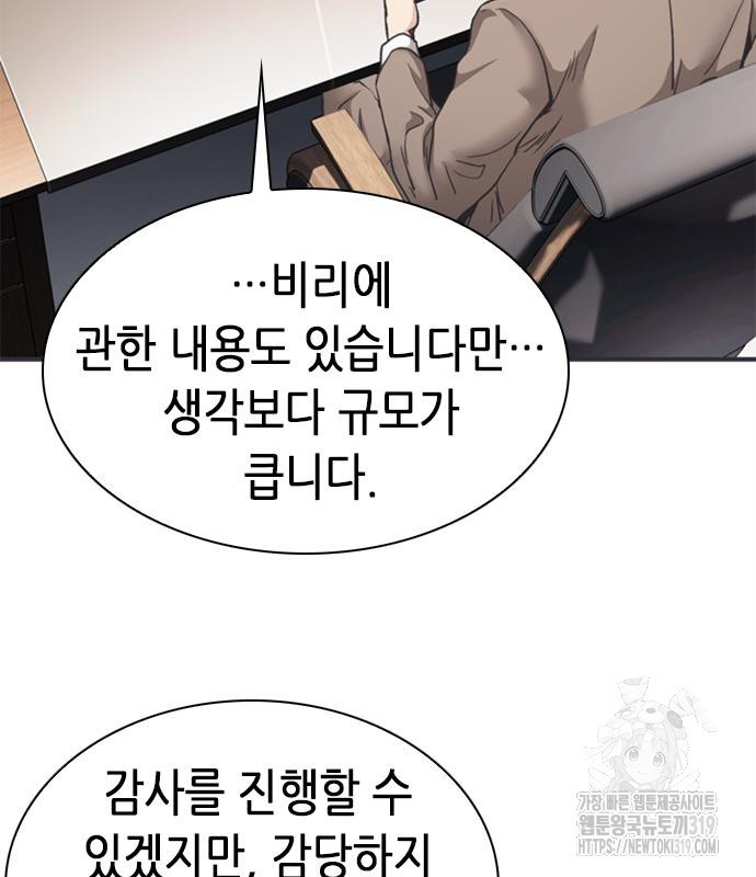신입사원 강 회장 26화 86