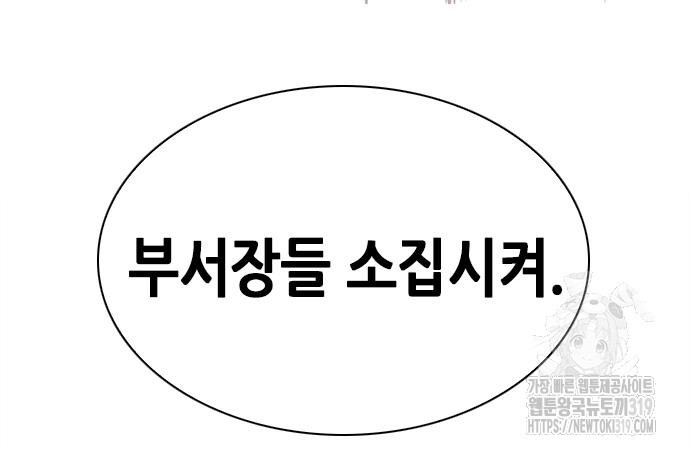 신입사원 강 회장 26화 91