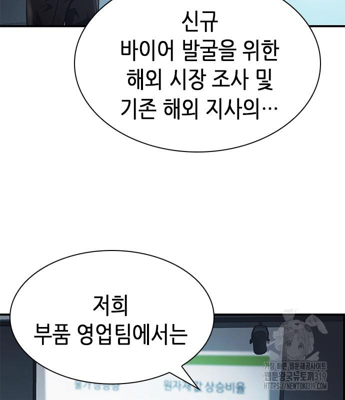 신입사원 강 회장 26화 100