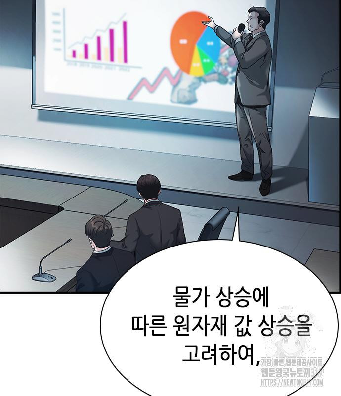 신입사원 강 회장 26화 101