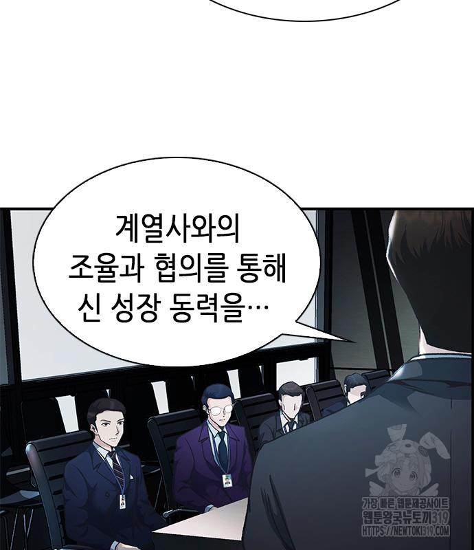 신입사원 강 회장 26화 102