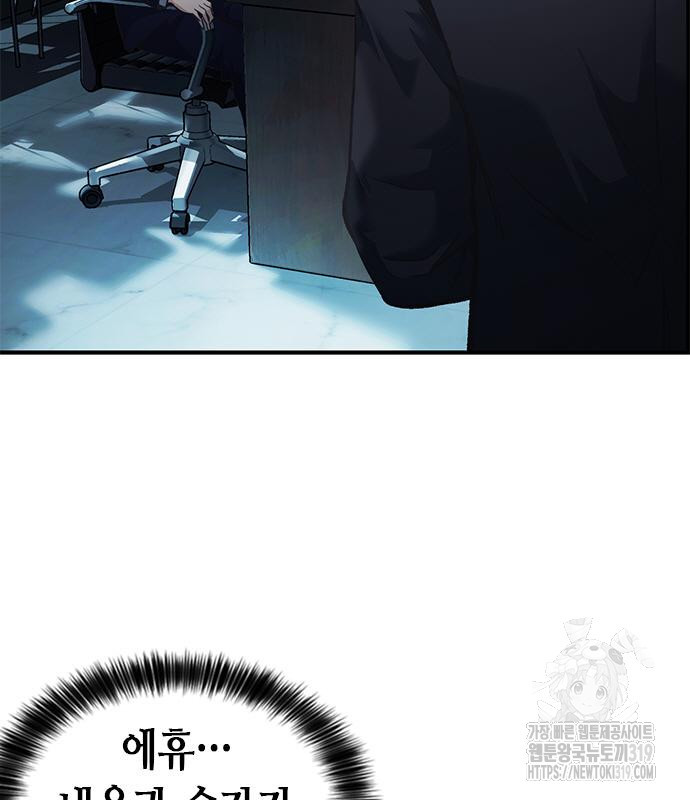 신입사원 강 회장 26화 103