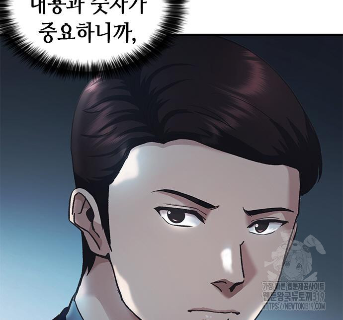 신입사원 강 회장 26화 104