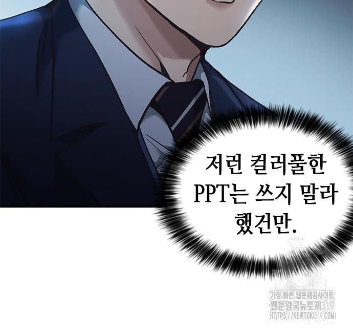 신입사원 강 회장 26화 105