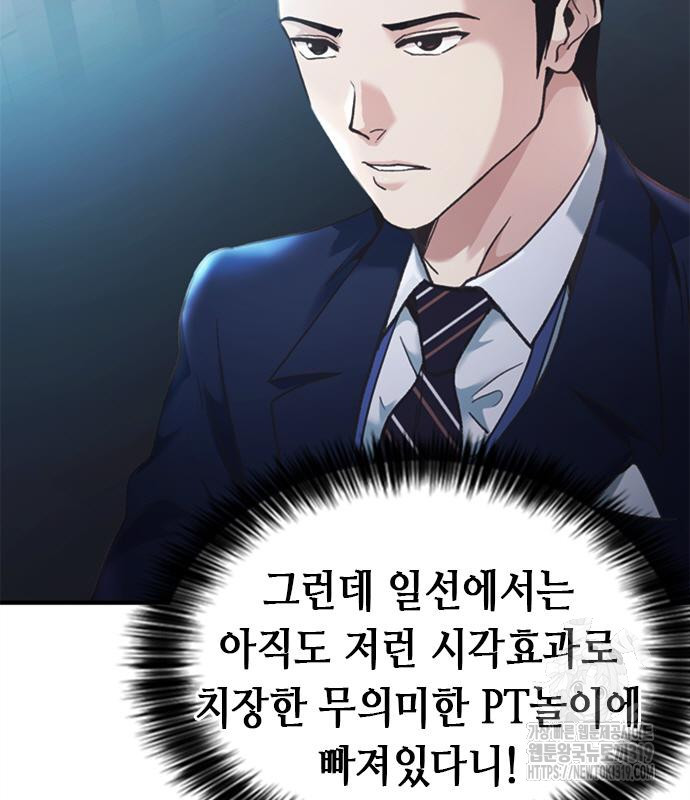 신입사원 강 회장 26화 107