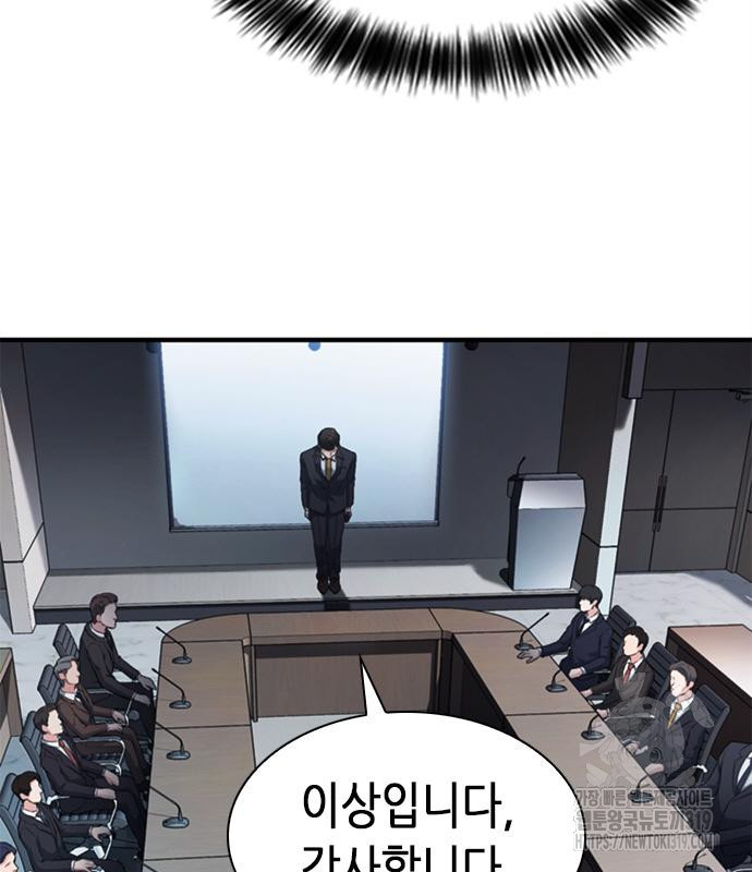 신입사원 강 회장 26화 108