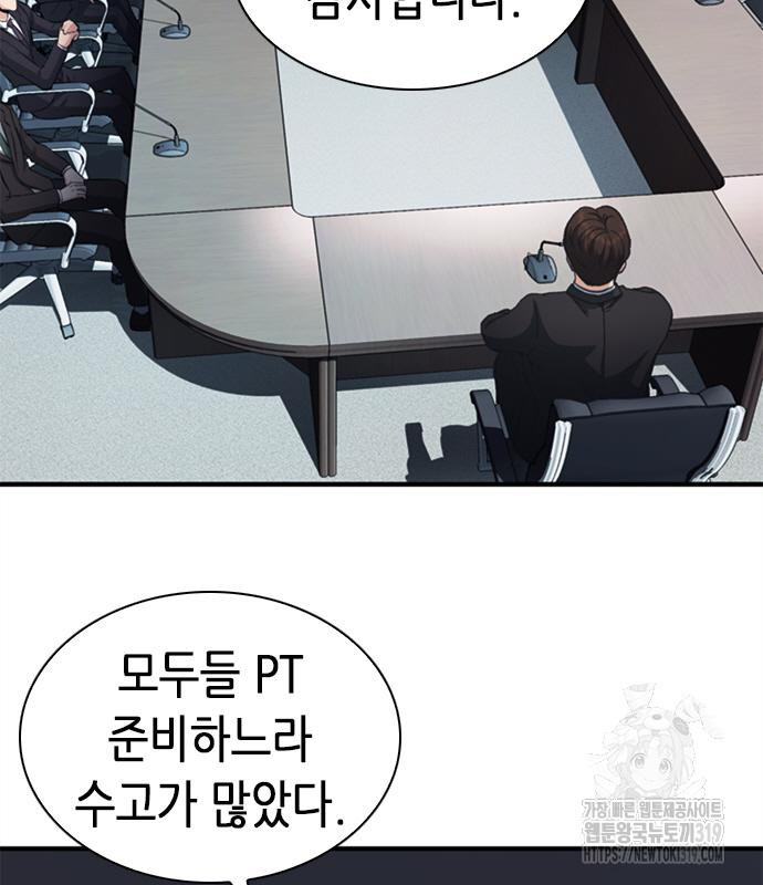 신입사원 강 회장 26화 109