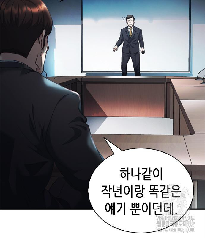신입사원 강 회장 26화 112