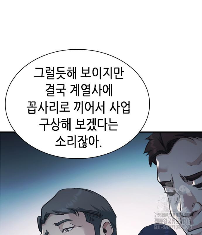 신입사원 강 회장 26화 113
