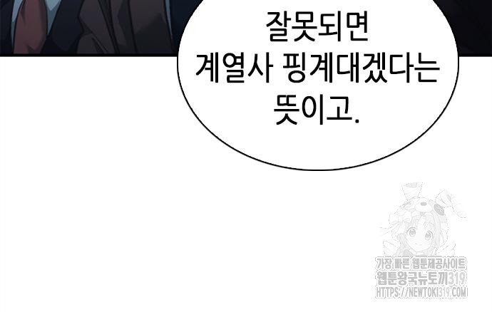 신입사원 강 회장 26화 115