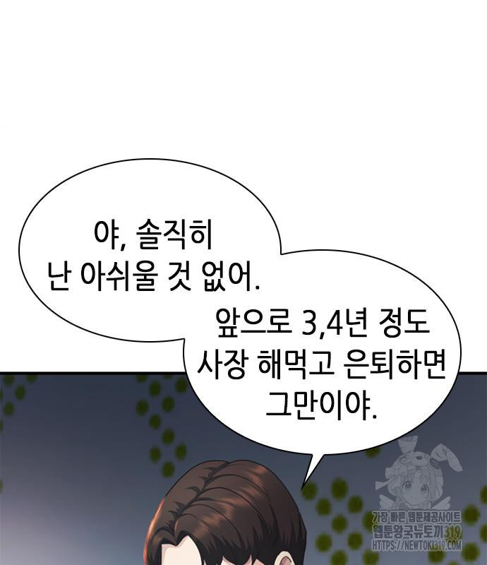 신입사원 강 회장 26화 116