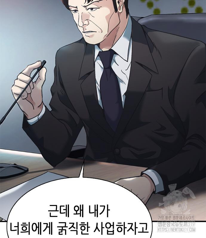 신입사원 강 회장 26화 117