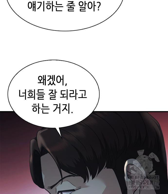 신입사원 강 회장 26화 118