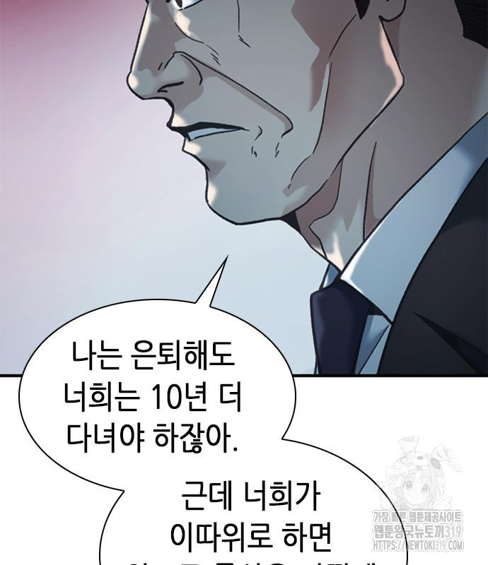 신입사원 강 회장 26화 119