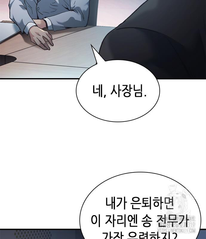 신입사원 강 회장 26화 121