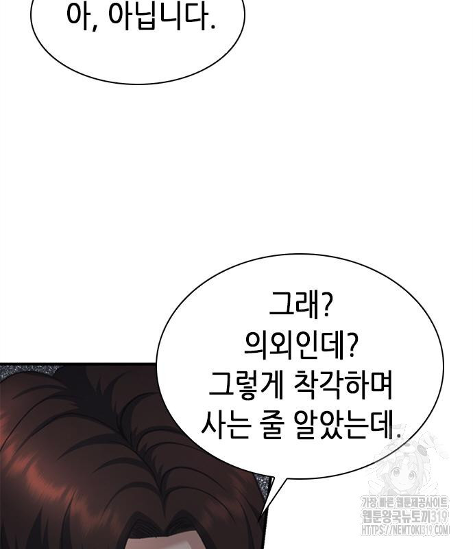 신입사원 강 회장 26화 123