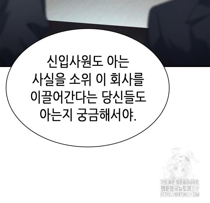 신입사원 강 회장 26화 127