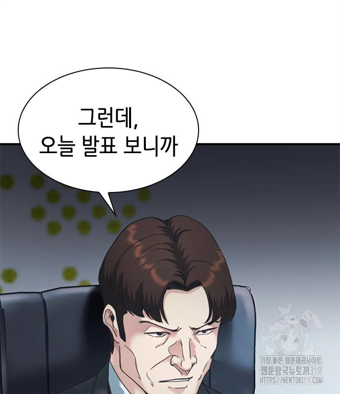 신입사원 강 회장 26화 128