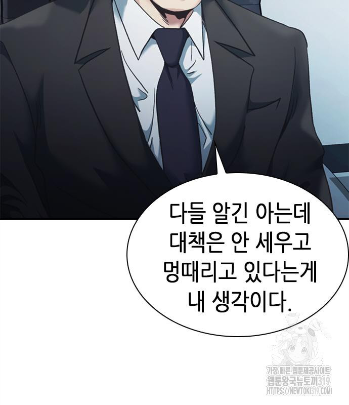 신입사원 강 회장 26화 129