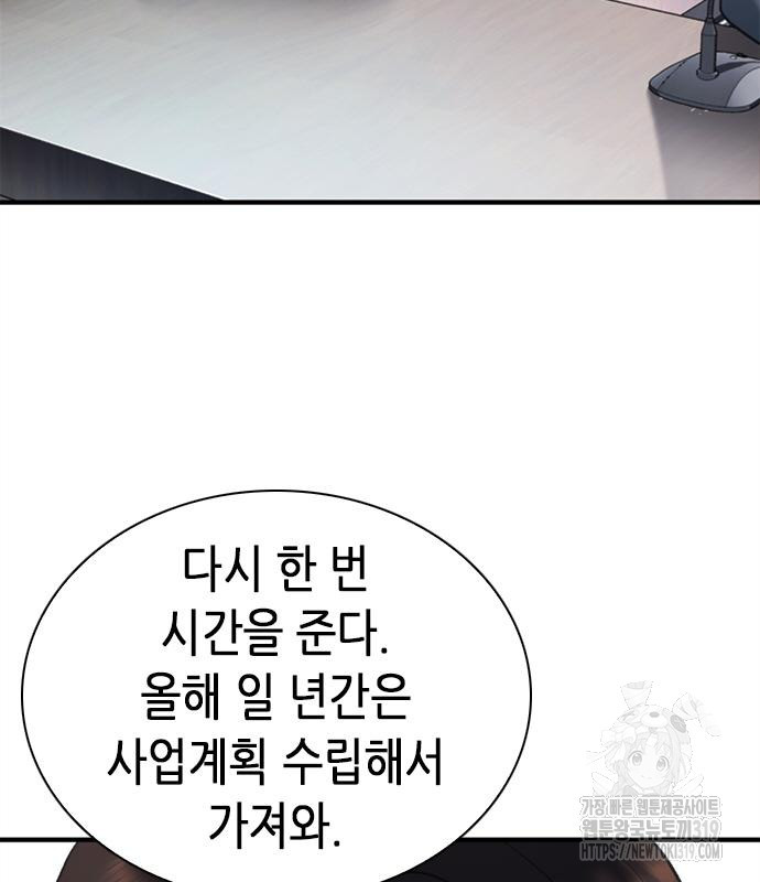 신입사원 강 회장 26화 131