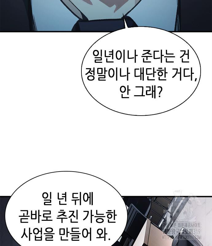 신입사원 강 회장 26화 133