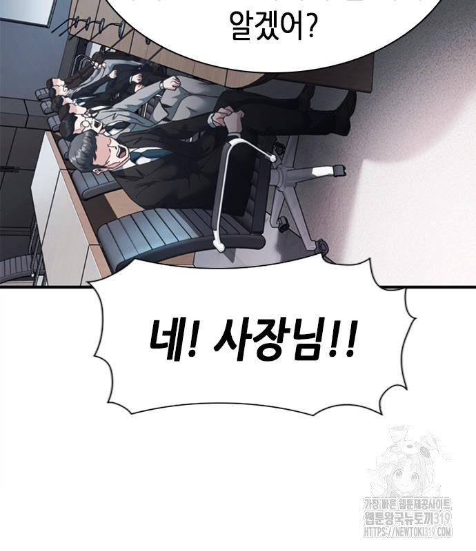 신입사원 강 회장 26화 135