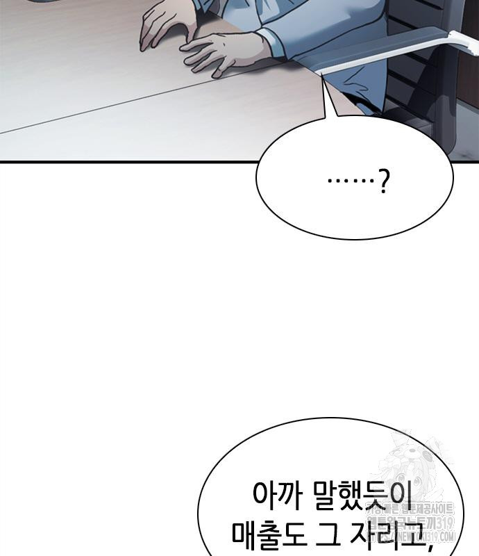 신입사원 강 회장 26화 137