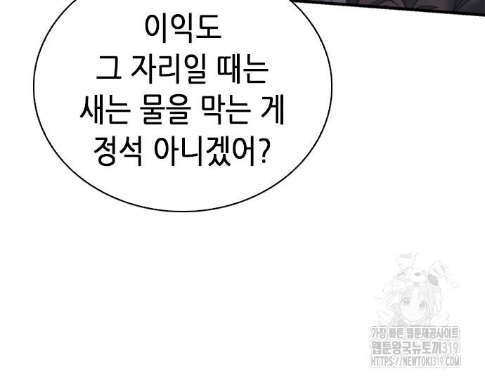 신입사원 강 회장 26화 139