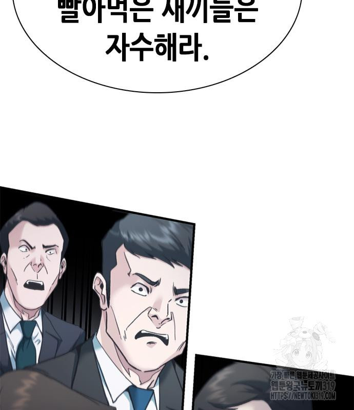 신입사원 강 회장 26화 142