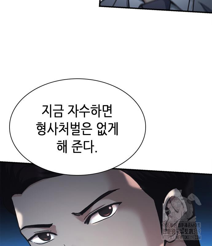신입사원 강 회장 26화 144