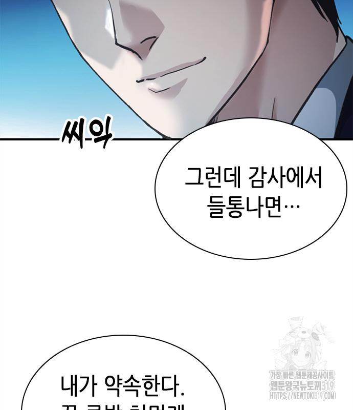신입사원 강 회장 26화 145