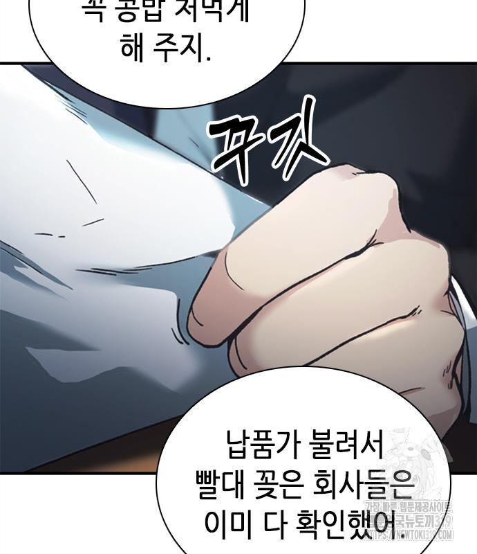 신입사원 강 회장 26화 146