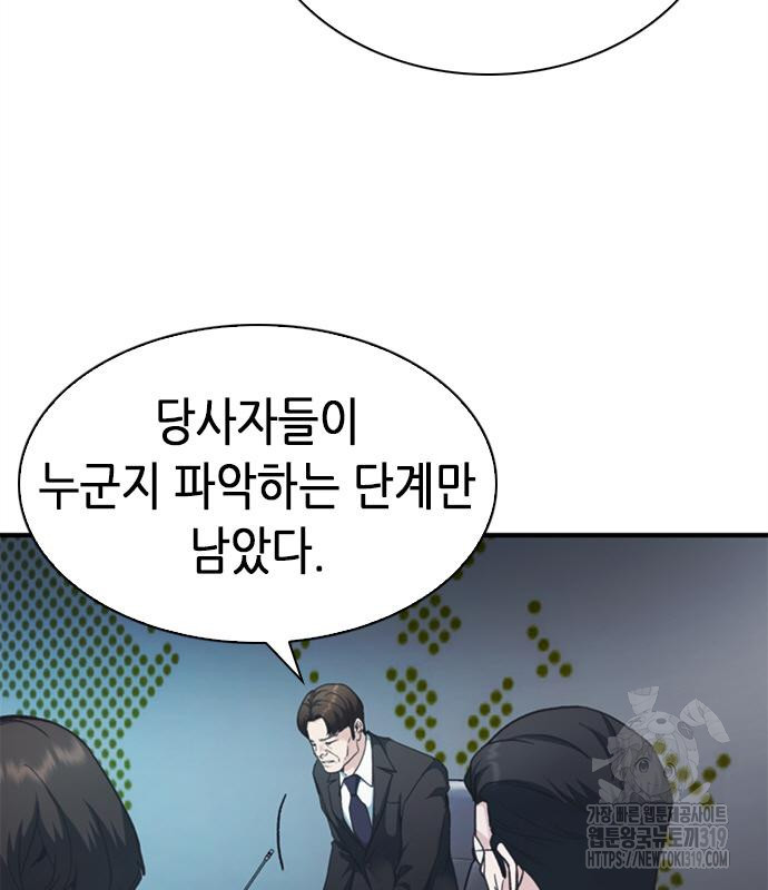 신입사원 강 회장 26화 147