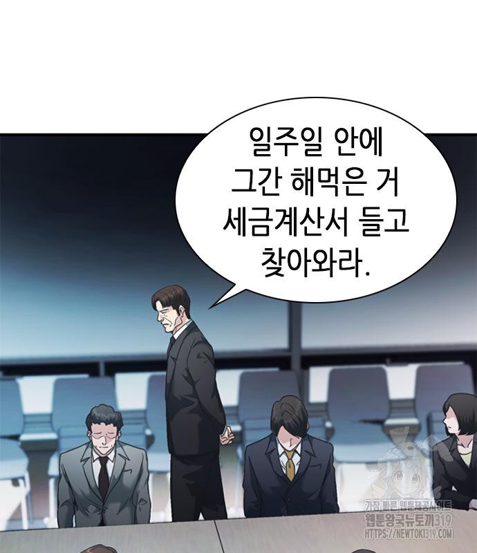 신입사원 강 회장 26화 150