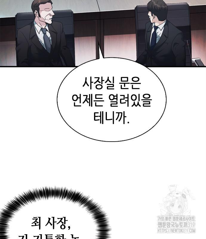 신입사원 강 회장 26화 151