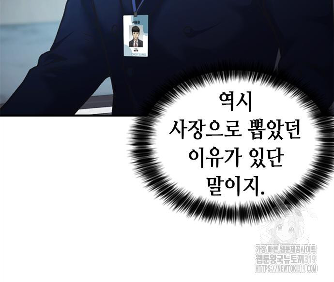 신입사원 강 회장 26화 153