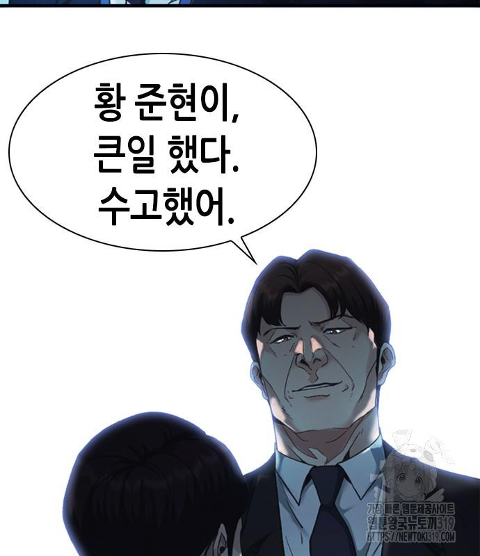 신입사원 강 회장 26화 155