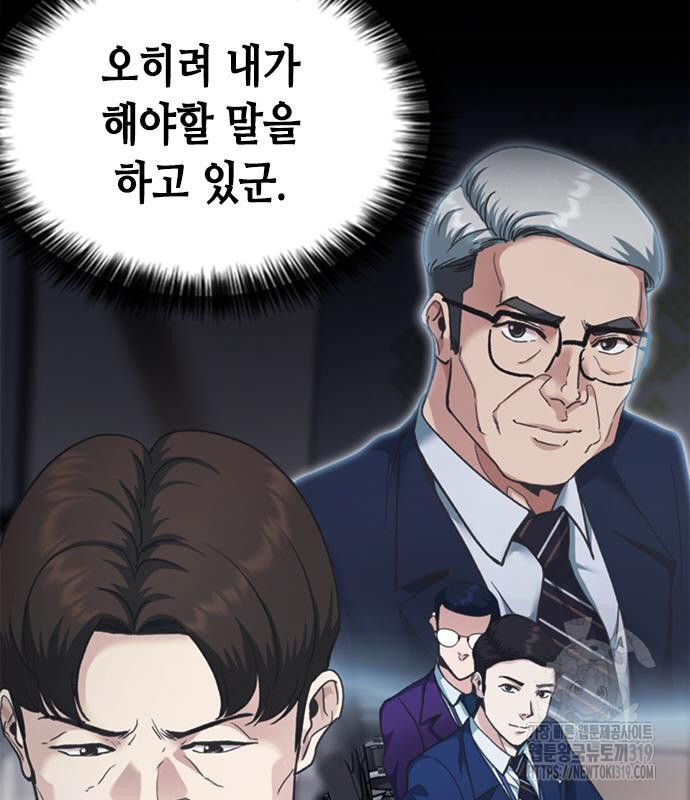 신입사원 강 회장 26화 157