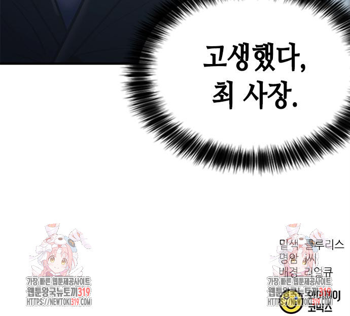 신입사원 강 회장 26화 159