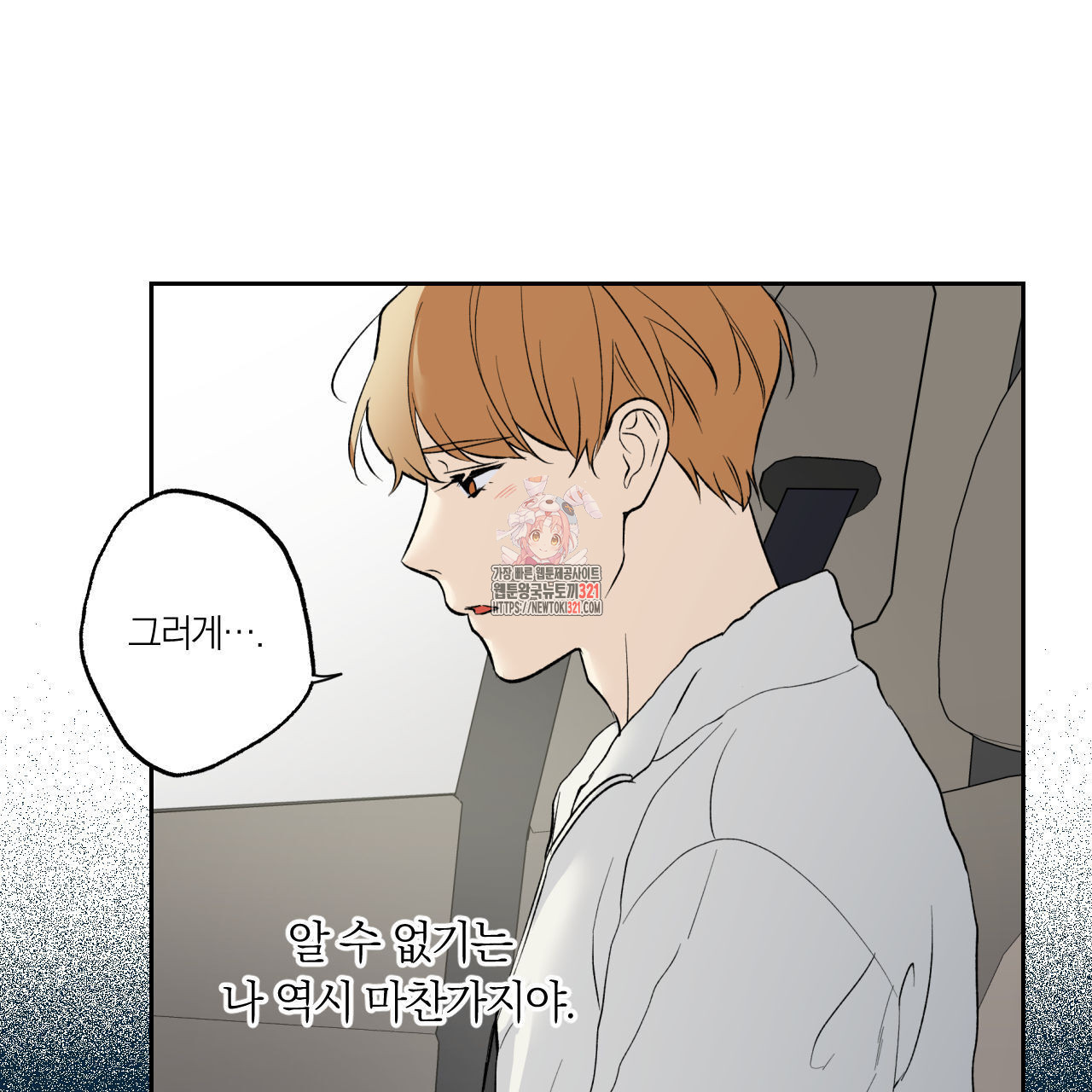 모두에게 친절한 너는 왜 31화 1