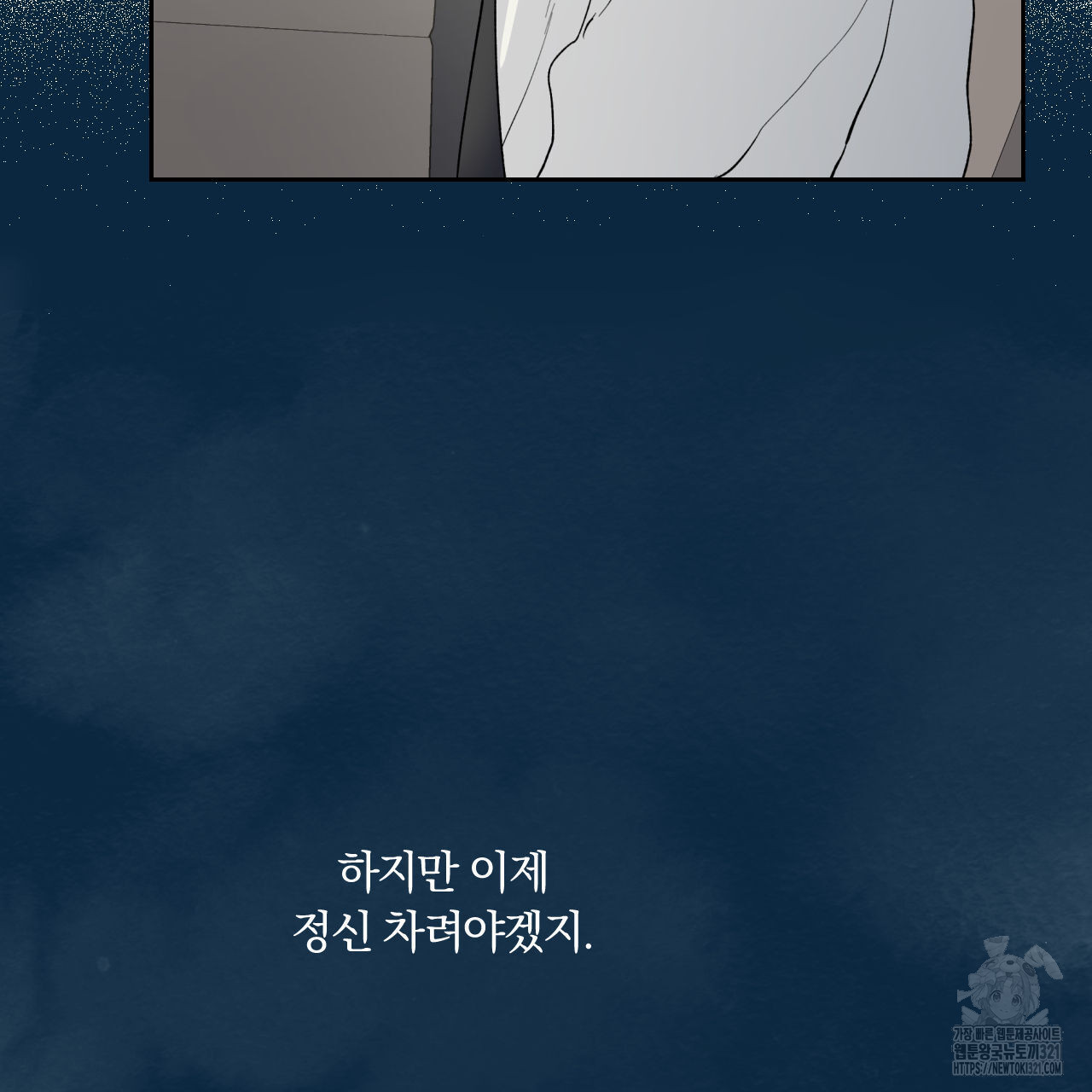 모두에게 친절한 너는 왜 31화 2