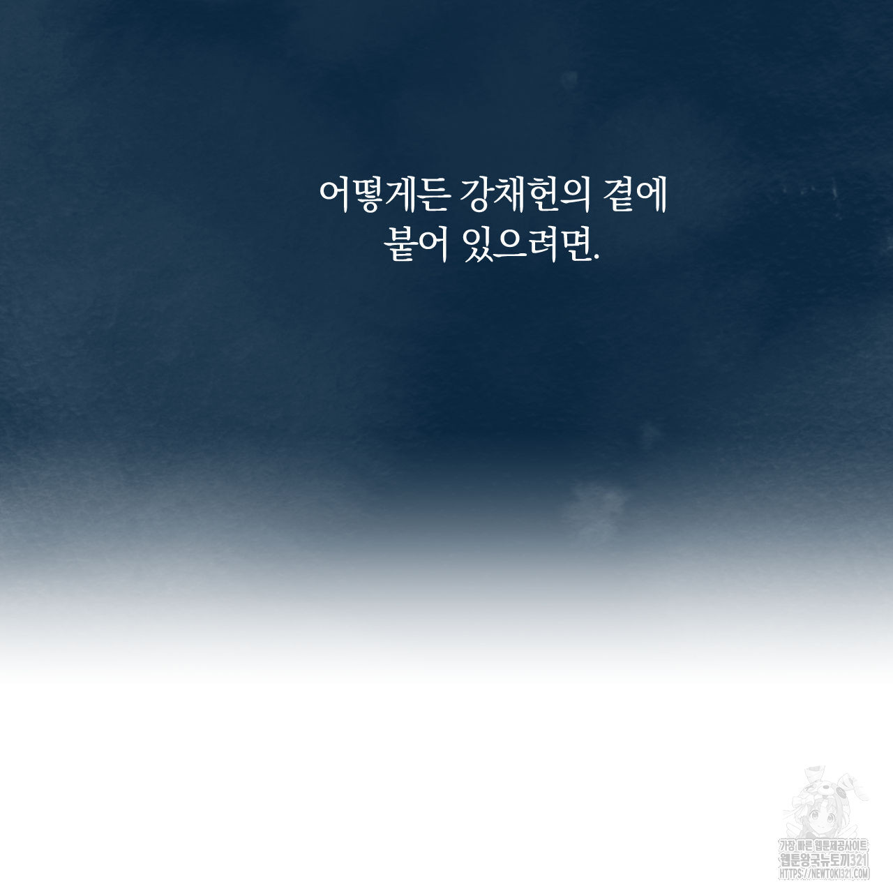 모두에게 친절한 너는 왜 31화 3