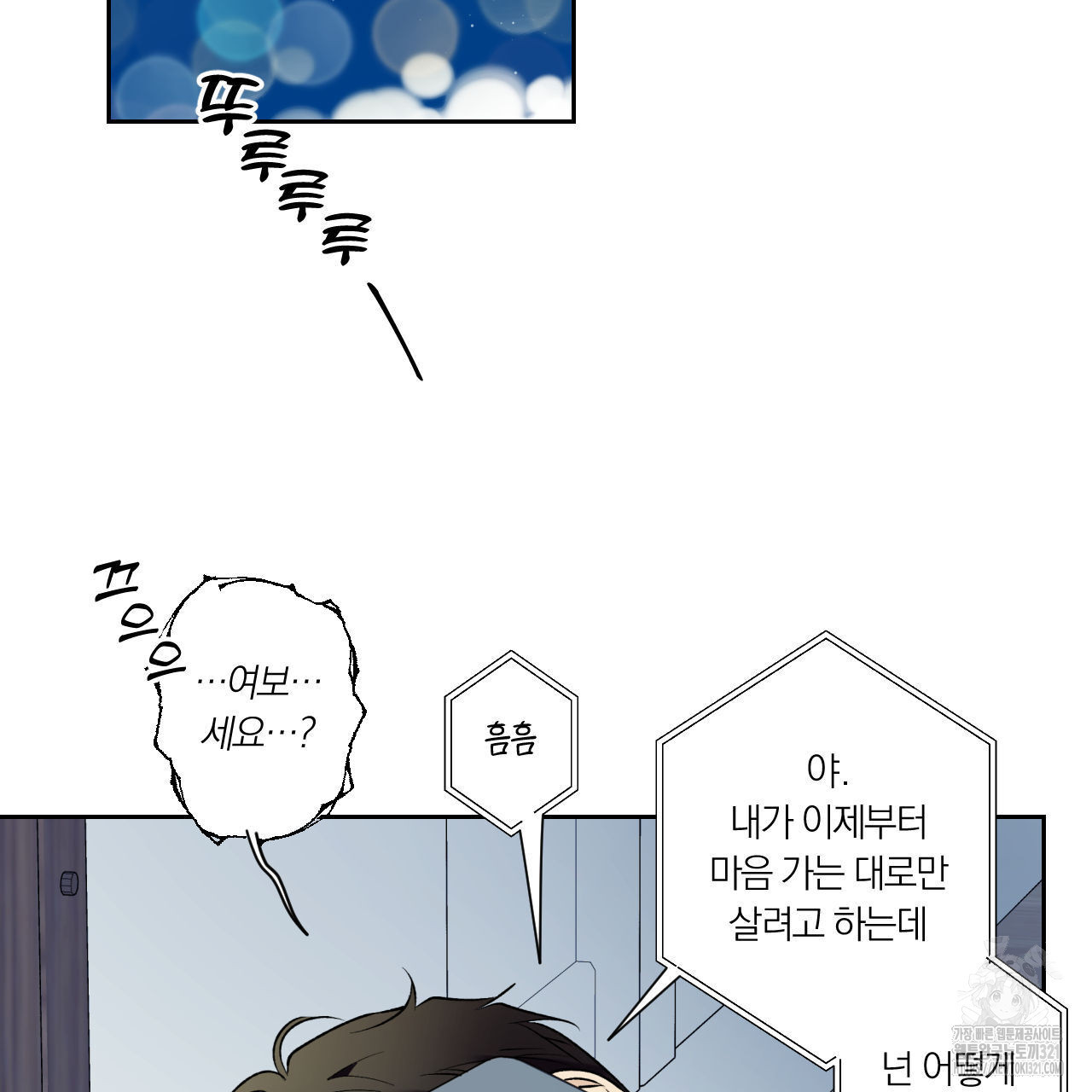 모두에게 친절한 너는 왜 31화 7