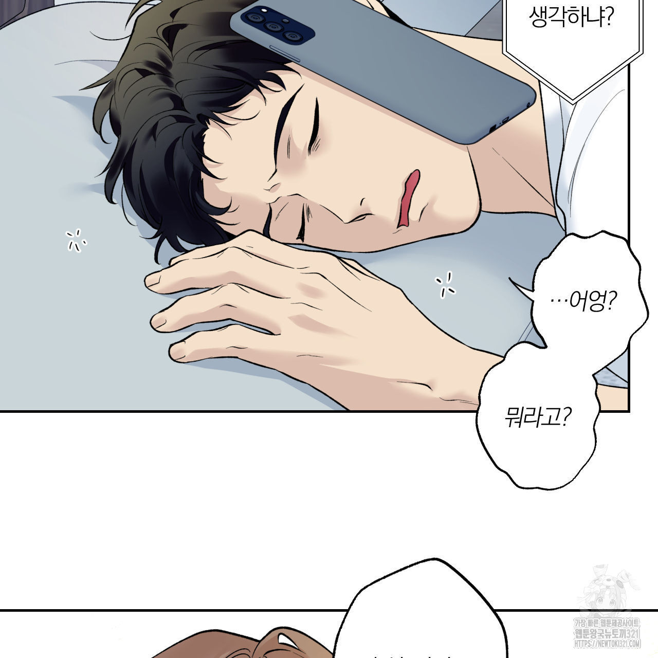 모두에게 친절한 너는 왜 31화 8