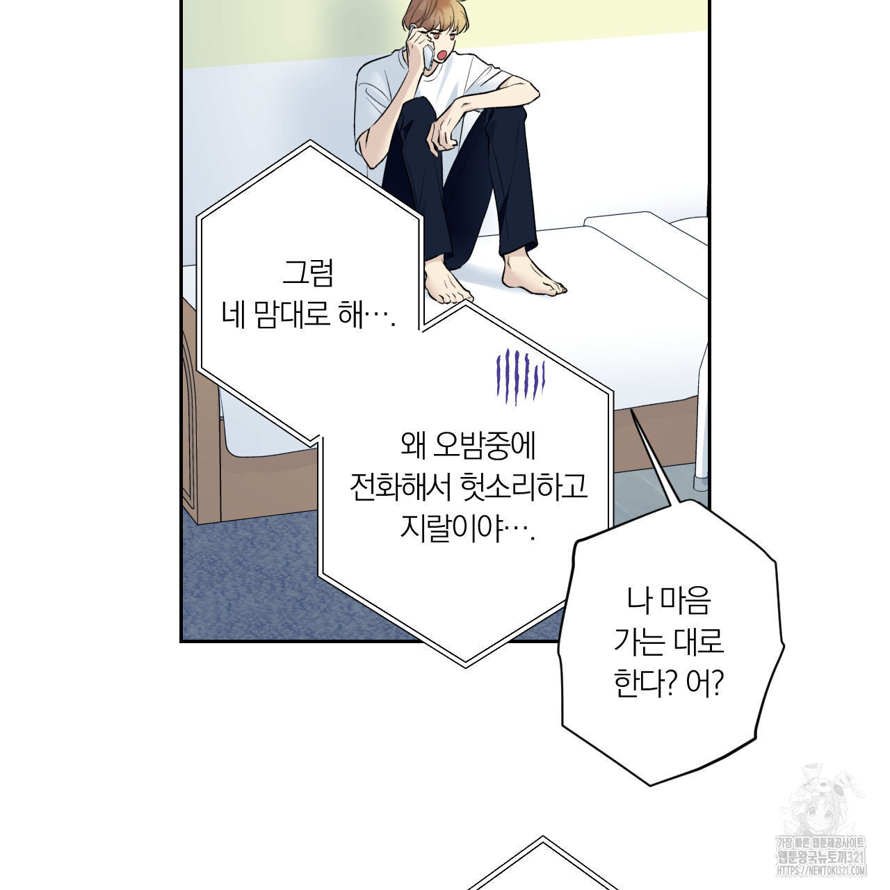 모두에게 친절한 너는 왜 31화 11