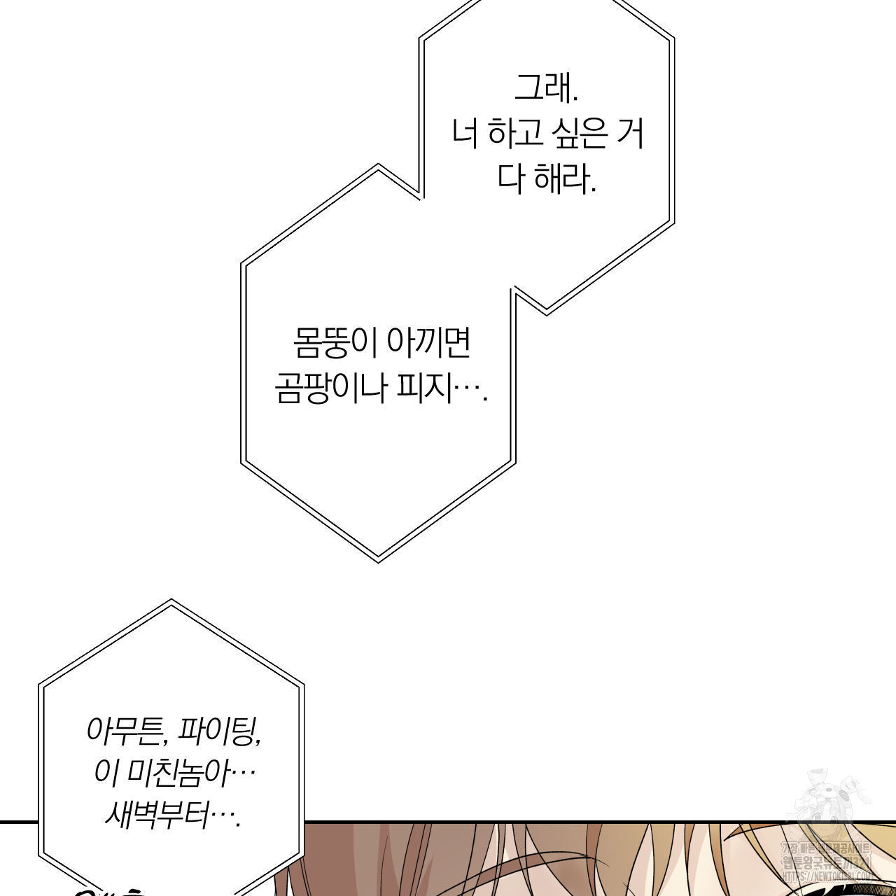 모두에게 친절한 너는 왜 31화 12
