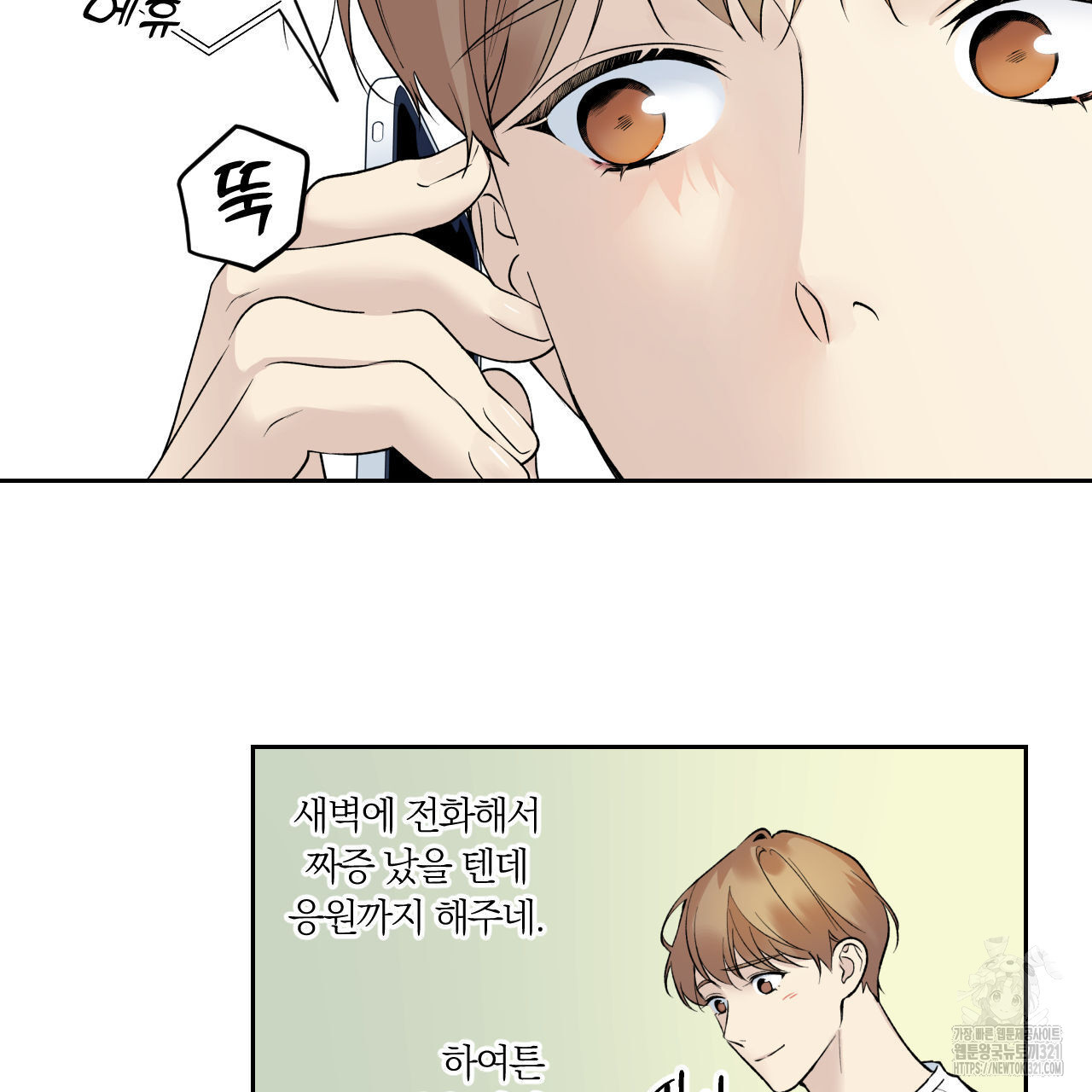 모두에게 친절한 너는 왜 31화 13