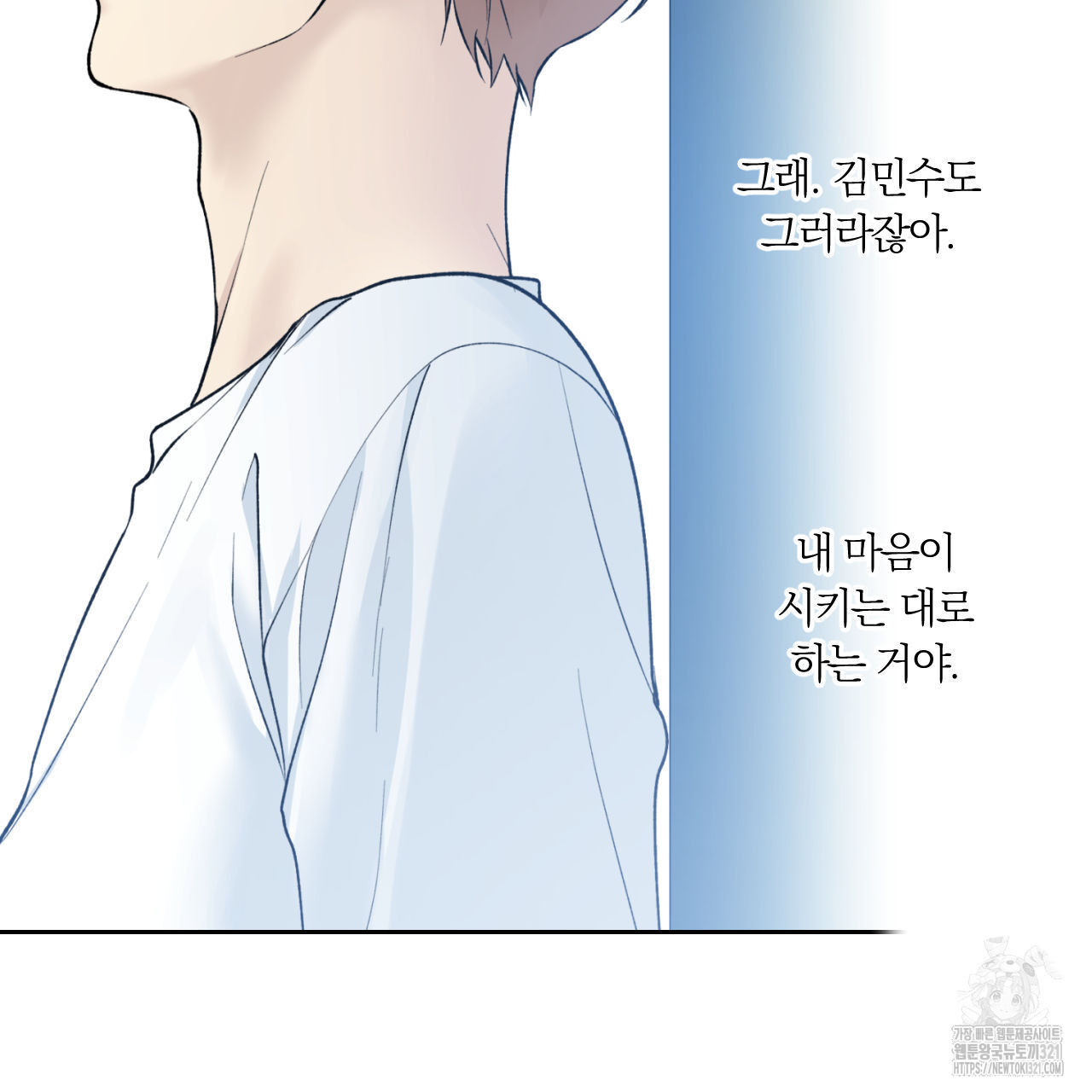 모두에게 친절한 너는 왜 31화 15