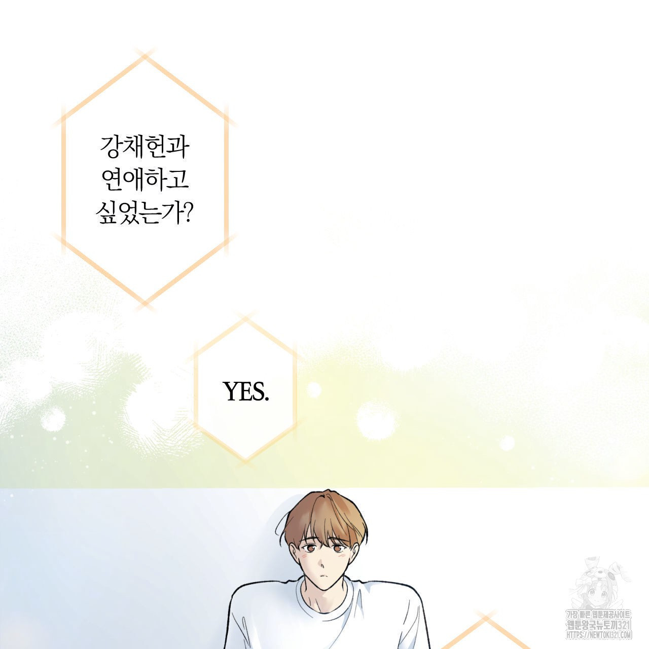 모두에게 친절한 너는 왜 31화 17