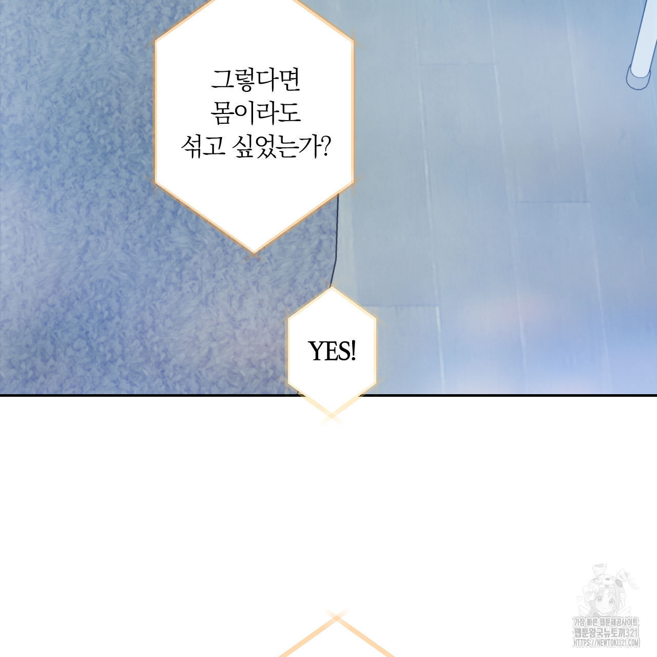 모두에게 친절한 너는 왜 31화 19